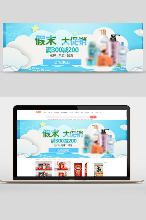 假末大促銷洗護用品輪播圖banner 素材推薦